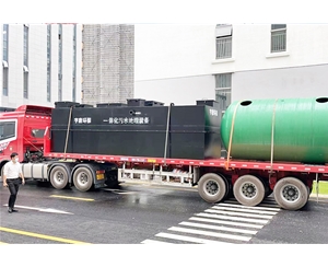 广州从化区明珠社区卫生服务中心污水处理项目