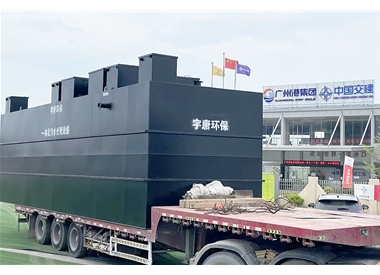 广州港南沙港区四期生产污水处理项目